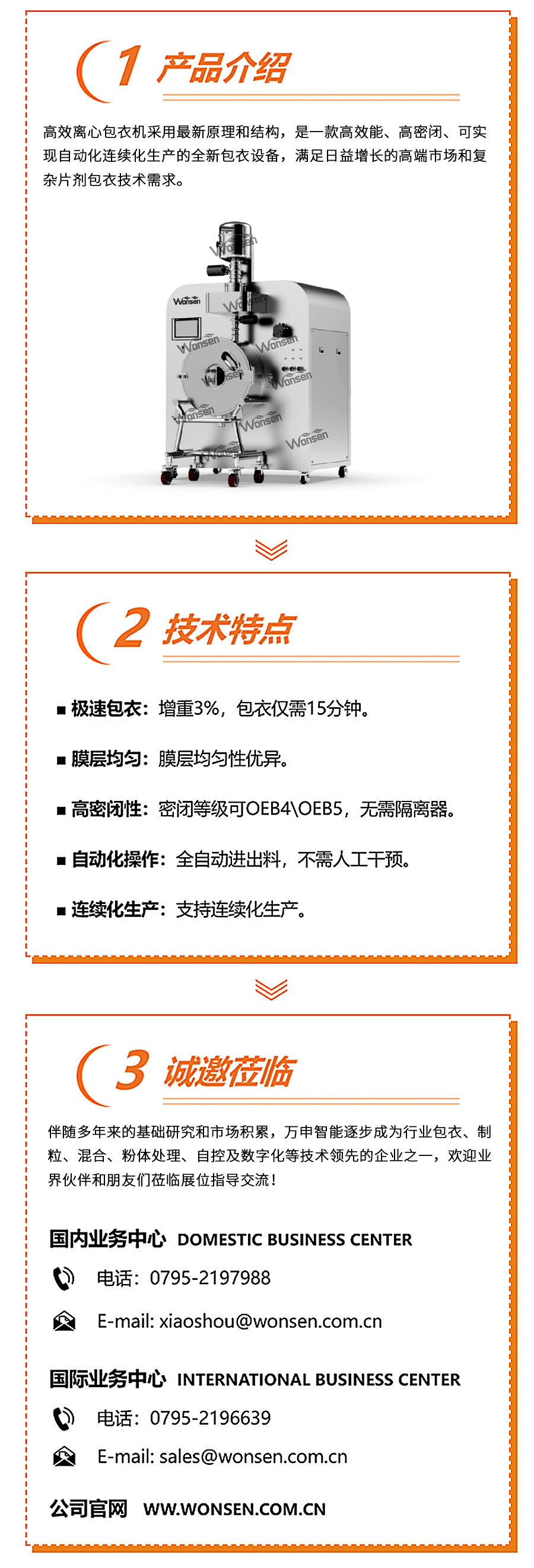 展前快訊 I 萬申智能推出全新片劑包衣技術(shù)！.jpg