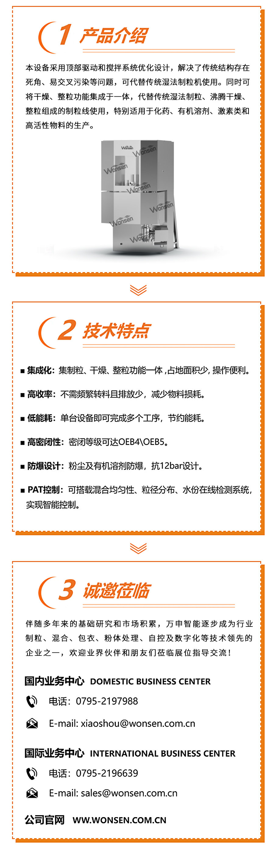 展前快訊 I 萬(wàn)申智能推出固體三合一技術(shù)！_副本.jpg